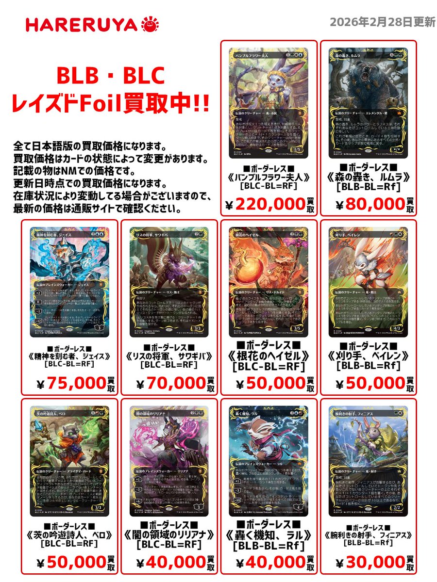 買取情報】 ✨BLB・BLCレイズドFoil買取中！✨ お持ち込みの際は