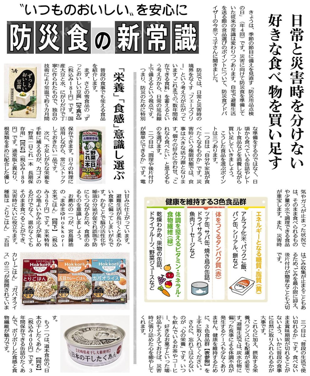 satsuki_m_7's tweet photo. （くらし）“いつものおいしい”を安心に、防災食の新常識／日常と災害時を分けない／好きな食べ物を買い足す #公明新聞電子版 2026年03月01日付  https://t.co/G49jfWxtWk https://t.co/9FoORnoZBw
