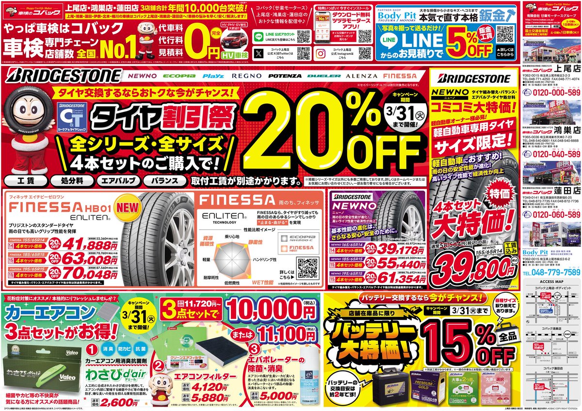 こんにちは☀️ 🌸3月キャンペーンのお知らせ🌸 🚗タイヤ割引祭開催中