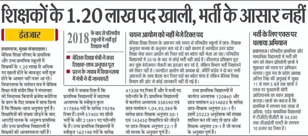 शिक्षामंत्री <a href="/thisissanjubjp/">Sandeep Singh</a> यहां पेपर वाले क्या छाप रहे हैं 

कभी पेपर वगैरह भी देखते हो या घर पर भी अनुपात समानुपात का रट्टा मारते हो???

#शिक्षक_भर्ती_दे_दो #शिक्षकभर्ती