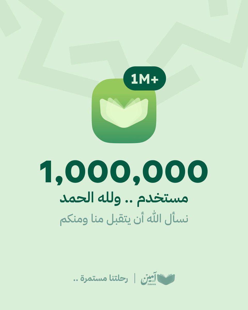 تطبيق آمين tweet media