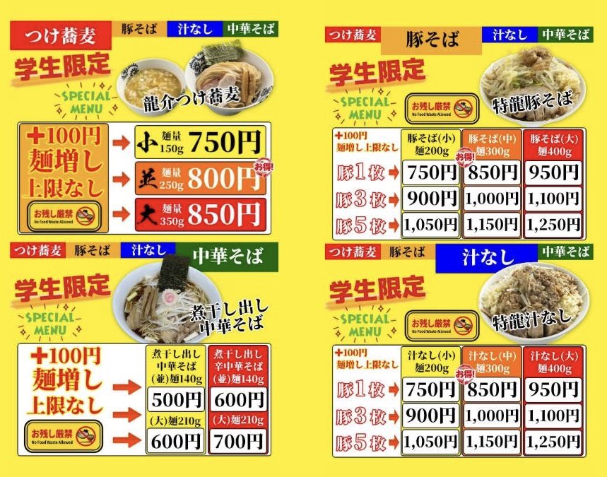 ryusuke_techno's tweet photo. 🌸龍介テクノパーク桜店🌸

【本日よりスタート】学割ラーメン販売開始します🍜✨
学生限定SPECIAL PRICEで「つけ蕎麦／豚そば／汁なし／中華そば」全部いけます‼️🤤💥
しかも＋100円で麺増し上限なし🔥（※お残し厳禁🙏）
トッピングも充実（タレ玉・背脂・ガリマヨ・チーズ等）で自分好みにどうぞ😎 https://t.co/iws2O8EpMb