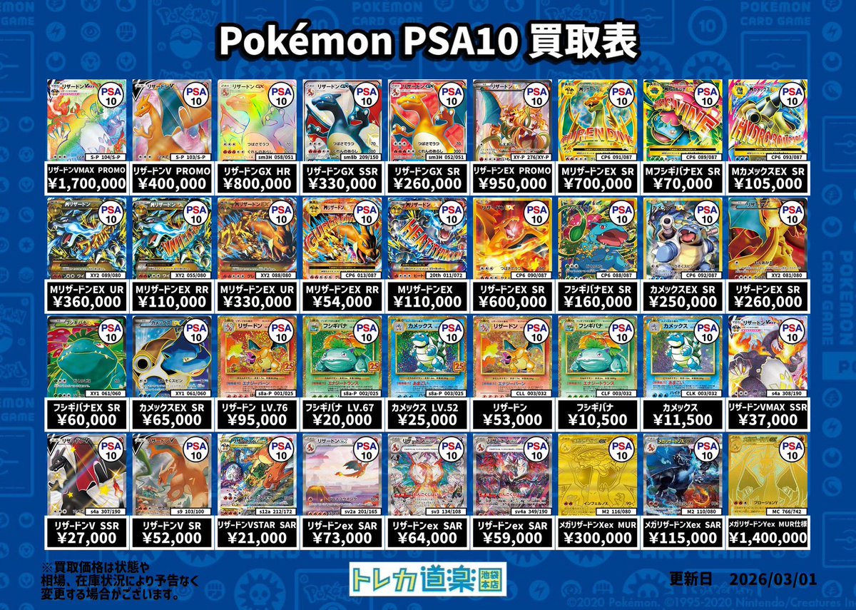 ⭐️トレカ道楽 池袋本店⭐️ ／ ポケモン最新弾ピックアップ