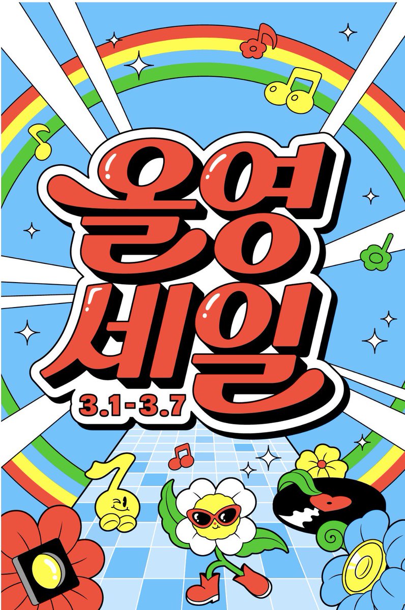#광고 #RT이벤트 올리브영 1만원권 (5인/당발 3.2)🫒

돌아온 올영세일💚 3/1~3/7 7일간!

oy.run/iw1EV472ZYYGbx

이번 올영세일 때 꼭 겟하셔야할 #겉촉속촉 피부부터 머리까지 촉촉하게 유지할 수 있는 템들 소개해드릴게요ᰔ

올영세일 기간동안 제일 저렴하니 꼭 둘러보세요👀
