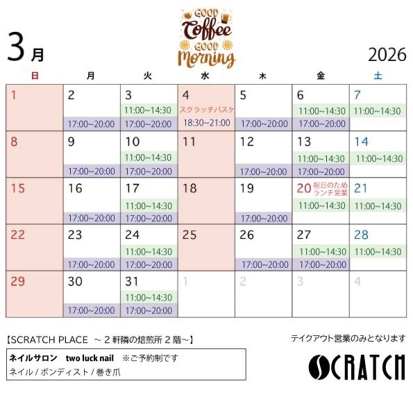 SCRATCH COFFEE 四つ木 tweet media