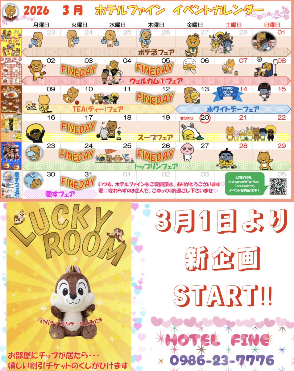 fine_hotel's tweet photo. いつもFINEをご利用いただきありがとうございます❣️
本日より、新企画STARTです‼️
お部屋にチップがいたら、超lucky💝
#hotelfine #都城 #love 
#人気 #ホテル #幸せホテル 
#無料 #イベント #開催中 https://t.co/59PxLy5yuJ