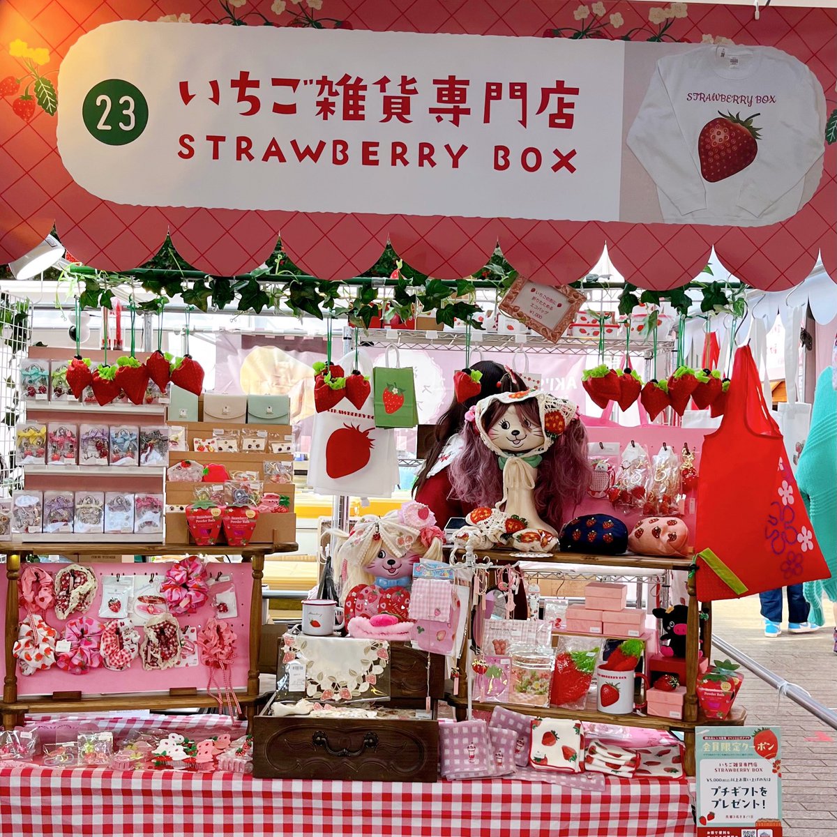 いちご雑貨専門店STRAWBERRY BOX (@15strawberrybox) / Posts / X