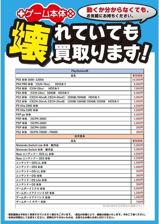⚡壊れた本体お買取しています⚡ ◇電源が付かない ◇充電ができない