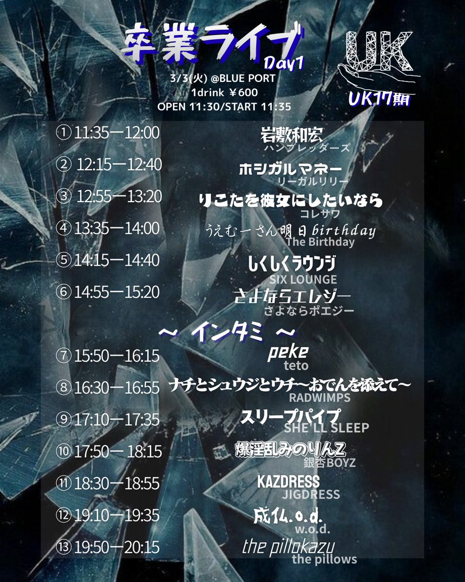 UK_19th's tweet photo. 💐17期卒業ライブのお知らせ✨

Day1
📍3/3(火)
OPEN11:30 / START11:35
📍BLUE PORT

Day2
📍3/4(水)
OPEN11:30 / START11:35
📍KINGS X

Day3
📍3/5(木)
OPEN10:30 / START10:35
📍PADOMA

※ワンドリンク制(￥600)となります

#甲南大学 
#軽音サークルUK https://t.co/UhD7NBdDbC