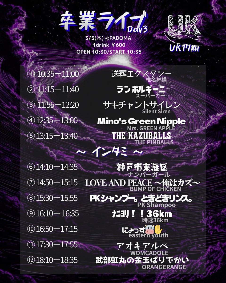 UK_19th's tweet photo. 💐17期卒業ライブのお知らせ✨

Day1
📍3/3(火)
OPEN11:30 / START11:35
📍BLUE PORT

Day2
📍3/4(水)
OPEN11:30 / START11:35
📍KINGS X

Day3
📍3/5(木)
OPEN10:30 / START10:35
📍PADOMA

※ワンドリンク制(￥600)となります

#甲南大学 
#軽音サークルUK https://t.co/UhD7NBdDbC