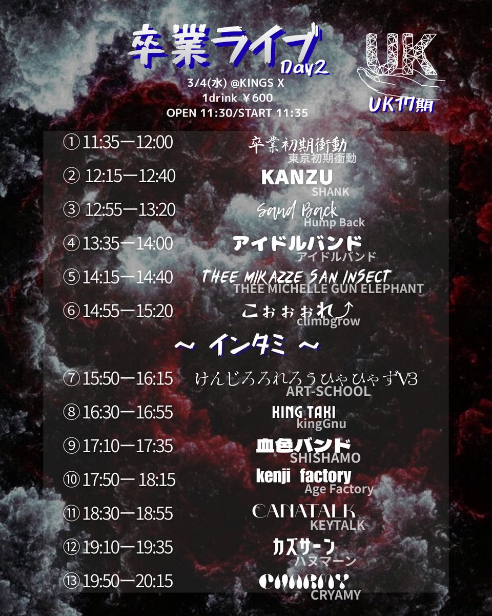 UK_19th's tweet photo. 💐17期卒業ライブのお知らせ✨

Day1
📍3/3(火)
OPEN11:30 / START11:35
📍BLUE PORT

Day2
📍3/4(水)
OPEN11:30 / START11:35
📍KINGS X

Day3
📍3/5(木)
OPEN10:30 / START10:35
📍PADOMA

※ワンドリンク制(￥600)となります

#甲南大学 
#軽音サークルUK https://t.co/UhD7NBdDbC