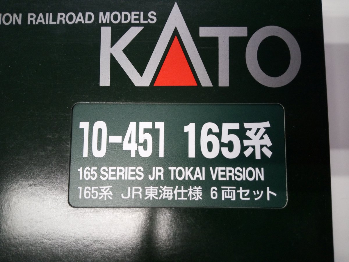新品未使用品　10-451 165系JR東海仕様6両セット KATO 10-451 165系 JR東海仕様 6両セット （B055-2） - 亀鳥鉄道