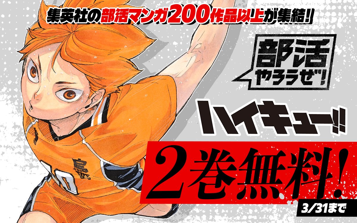ハイキュー!! グッズ&情報 (@goodshaikyu22) / Posts / X