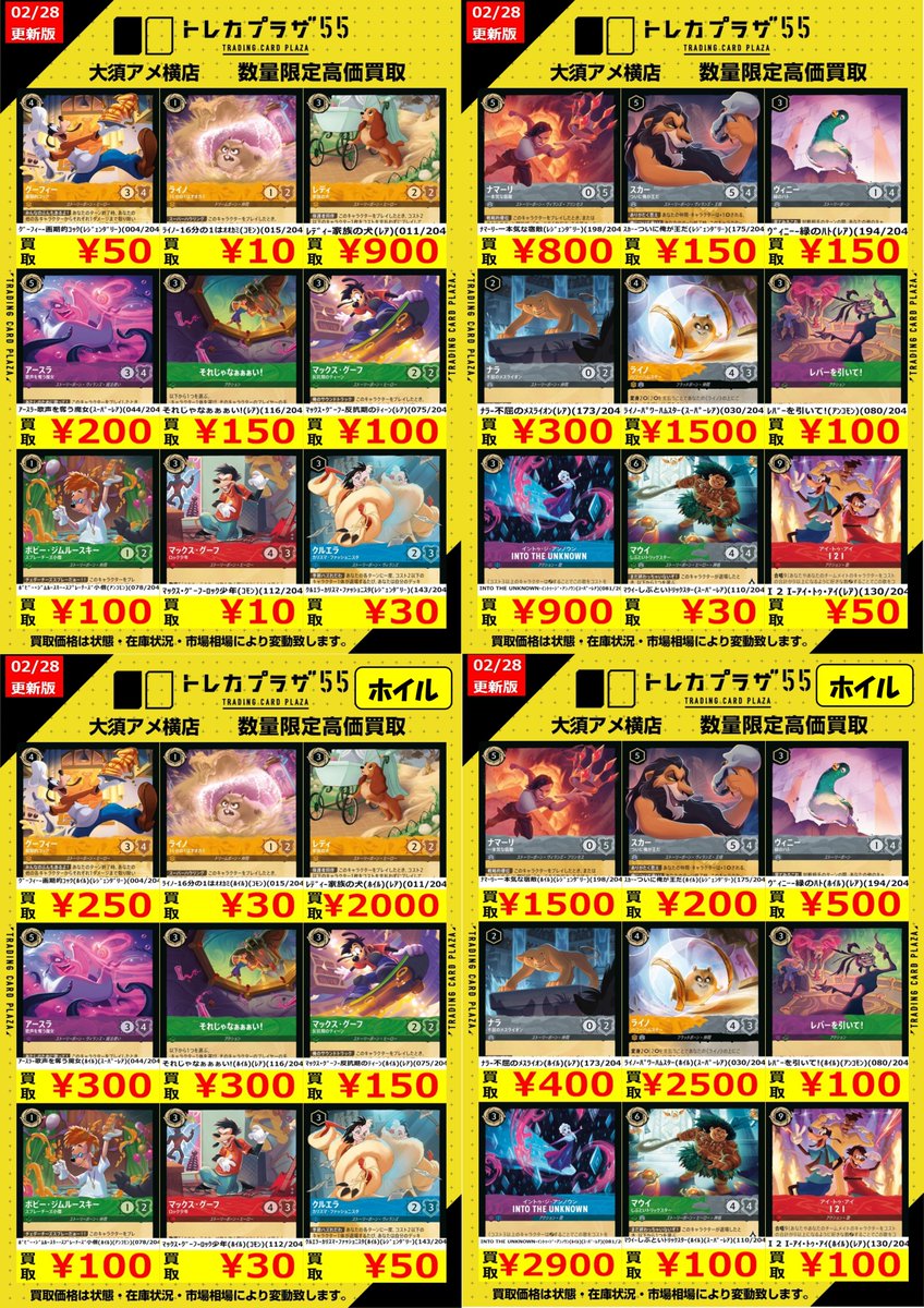 ロルカナ】 🔥🔥🔥🔥🔥買取表更新‼🔥🔥🔥🔥🔥 新弾汎用カードも更新