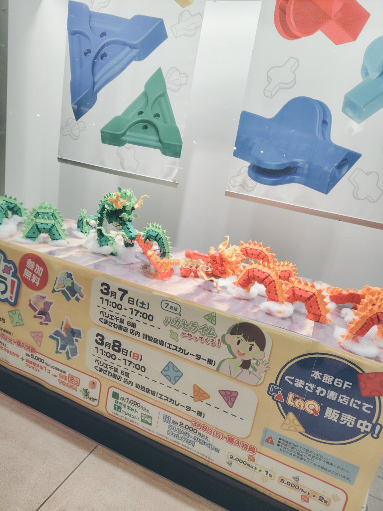 LaQ】 千葉駅中央改札口ショーウィンドウにLaQドラゴンが出現しました