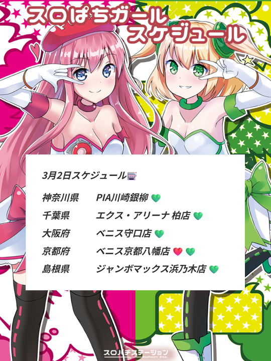 スロぱちガール【スロパチステーション】 (@slopachigirl) / Posts / X