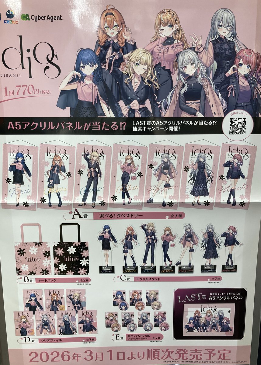 くじ情報】 ＼本日発売‼／ #くじスクエア ✓Idiosくじ レジにて販売