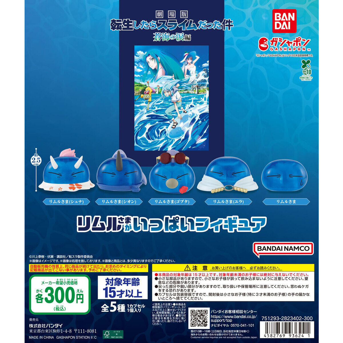 転生したらスライムだった件 グッズ情報 (@ten_sura_goods) / Posts / X