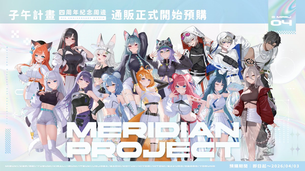 子午計畫 tweet media