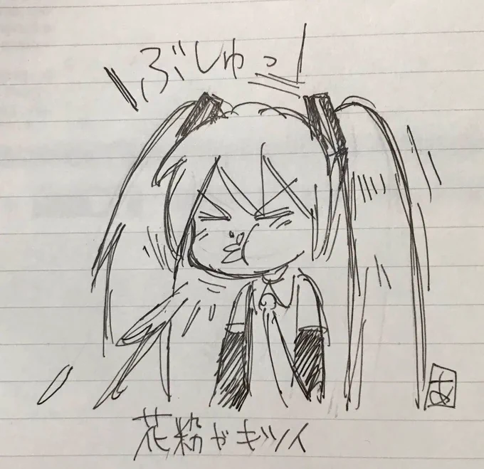 花粉うざ帰宅 