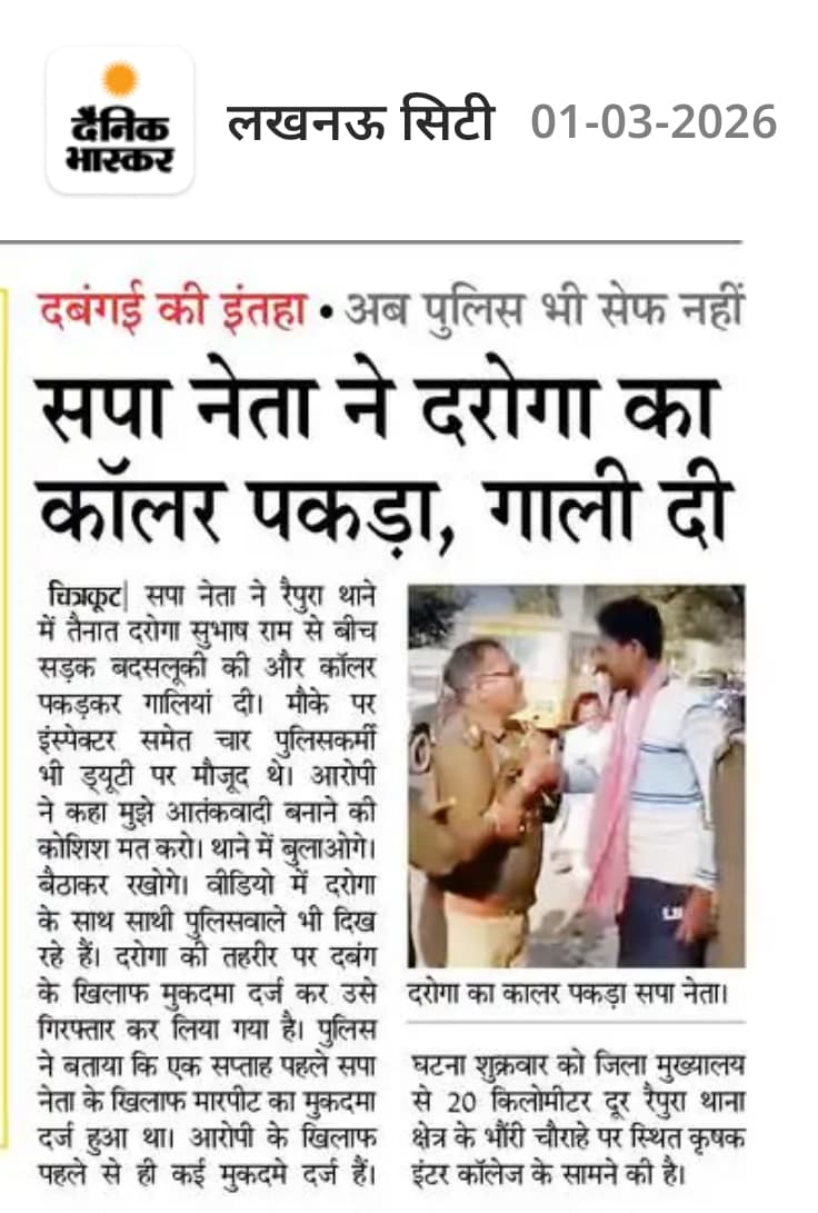 #Chitrakoot  दबंगई की इंतहा, अब पुलिस भी सेफ नहीं, सपा नेता ने दरोगा का कॉलर पकड़ा, गाली दी , #UPPolice <a href="/chitrakootpol/">Chitrakoot Police</a> <a href="/dgpup/">DGP UP</a> <a href="/mediacellsp/">Samajwadi Party Media Cell</a> <a href="/samajwadiparty/">Samajwadi Party</a> <a href="/yadavakhilesh/">Akhilesh Yadav</a> <a href="/ADGZonPrayagraj/">ADG Zone Prayagraj</a> <a href="/rangechitrakoot/">DIG Range Chitrakoot</a> <a href="/homeupgov/">Home Department, UP</a>