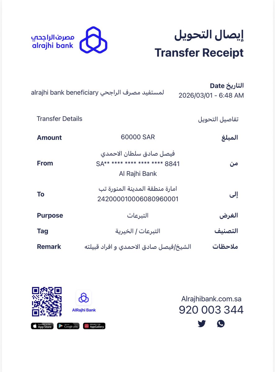 Alharbi_help's tweet photo. مساهمة قبيلة ولد علي من الأحامدة من حرب 
في #عتق_رقبتي_مقبل_ومرزوق_الصبحي 
قدمها الشيخ فيصل بن صادق بن سلطان الأحمدي 

مبلغ وقدره ( 60000 ) ستون ألف ريال.
جزاهم الله خير الجزاء . https://t.co/Y2ihBPaKhK
