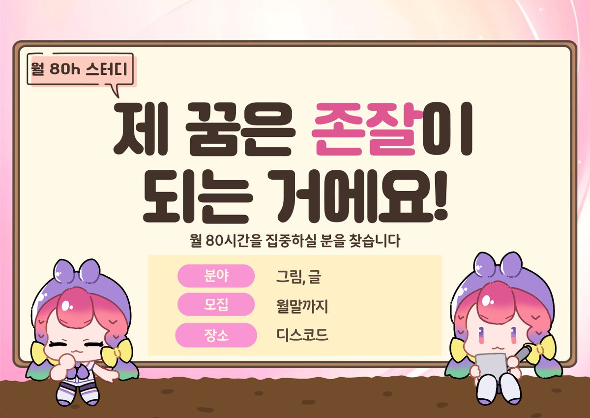 3월 글·그림·일본어 공부가 가능한 집중 스터디를 모집!
주로 일본 출판만화 작업하시는 분들이 참여하고 있으며,
점프 합격생도 배출한 꽤 빡센(!) 스터디입니다.
많은 관심바랍니다!
스터디 참여 ⏩cafe.naver.com/blackatelier/6