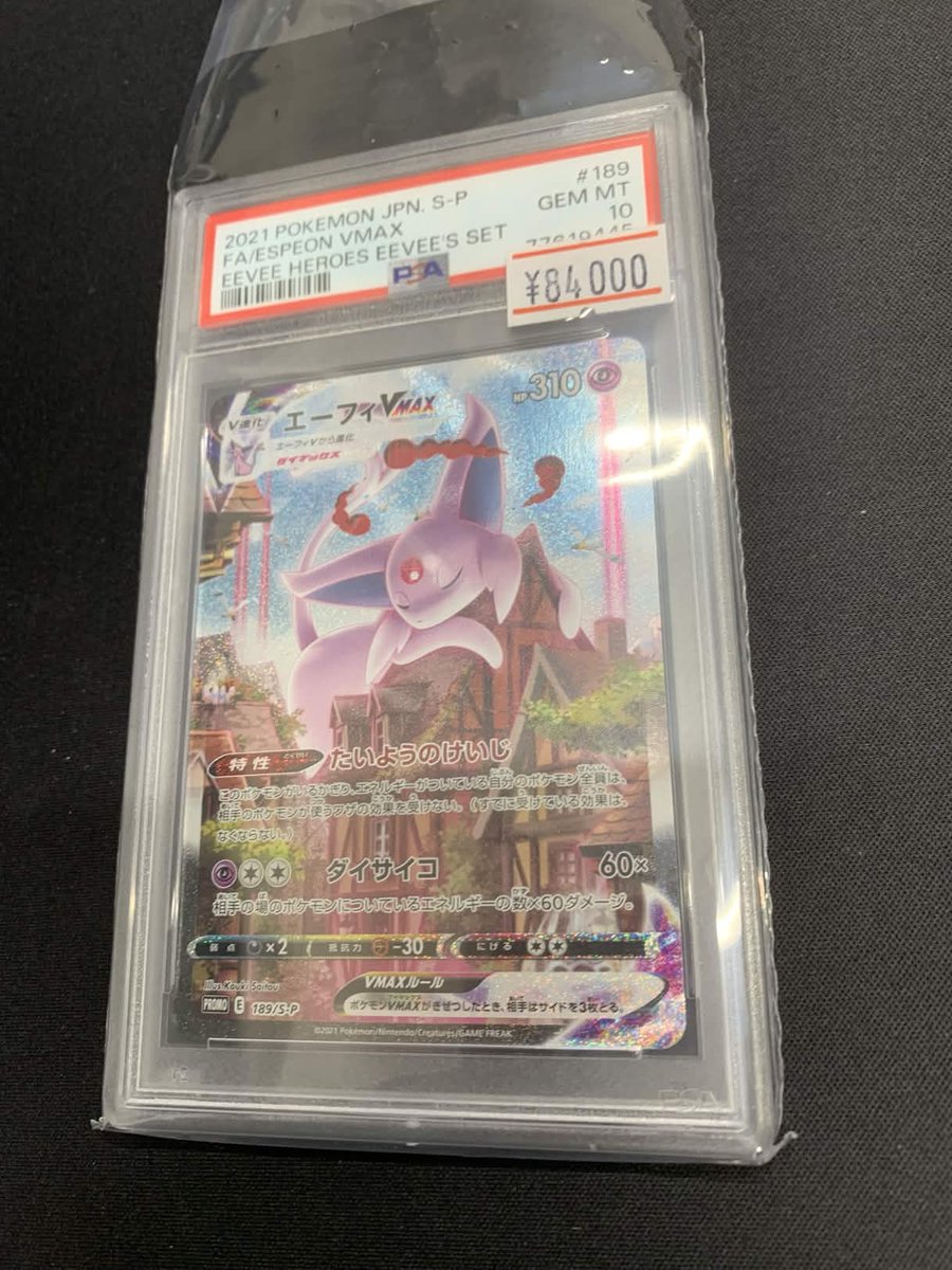 新商品入荷いたしました✨ •【PSA10 エーフィ VMAX[189/S-P