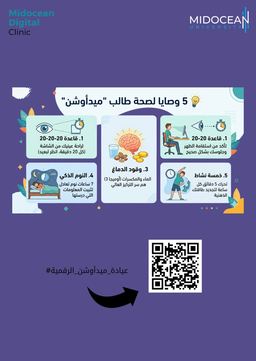 remas900_0's tweet photo. "رحلتك الأكاديمية في #جامعة_ميدأوشن تبدأ بجسم سليم وعقل مستعد! 🎓✨ 
#عيادات_ميدأوشن_الرقمية https://t.co/qHr581qdit