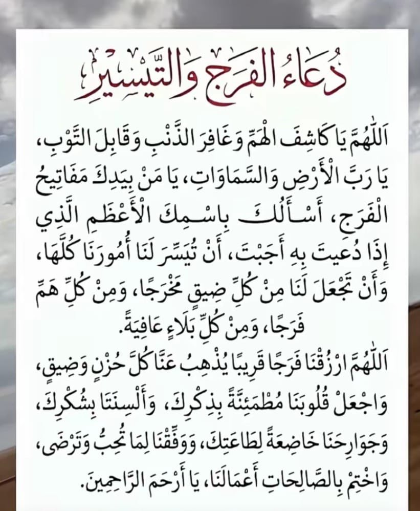 msf066's tweet photo. دعاء الفرج والتيسير 🤲🤲🤲 https://t.co/TLqvIOaa3L