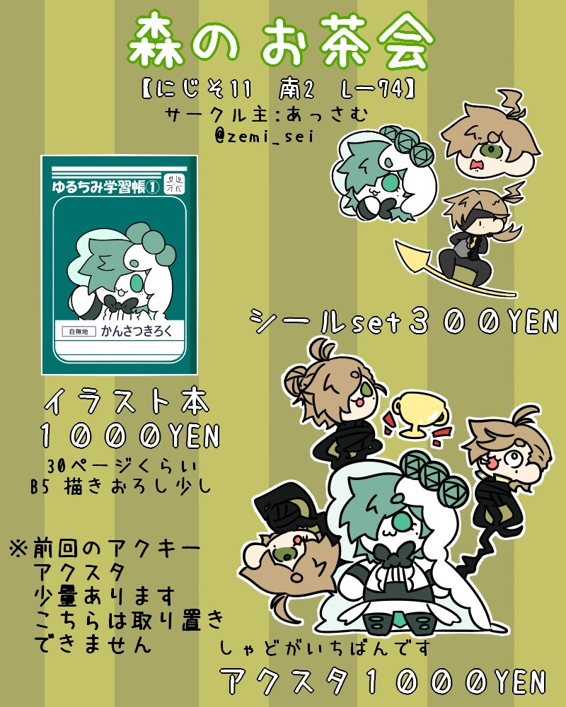 あっさむ　🌈にじそL-74 tweet media