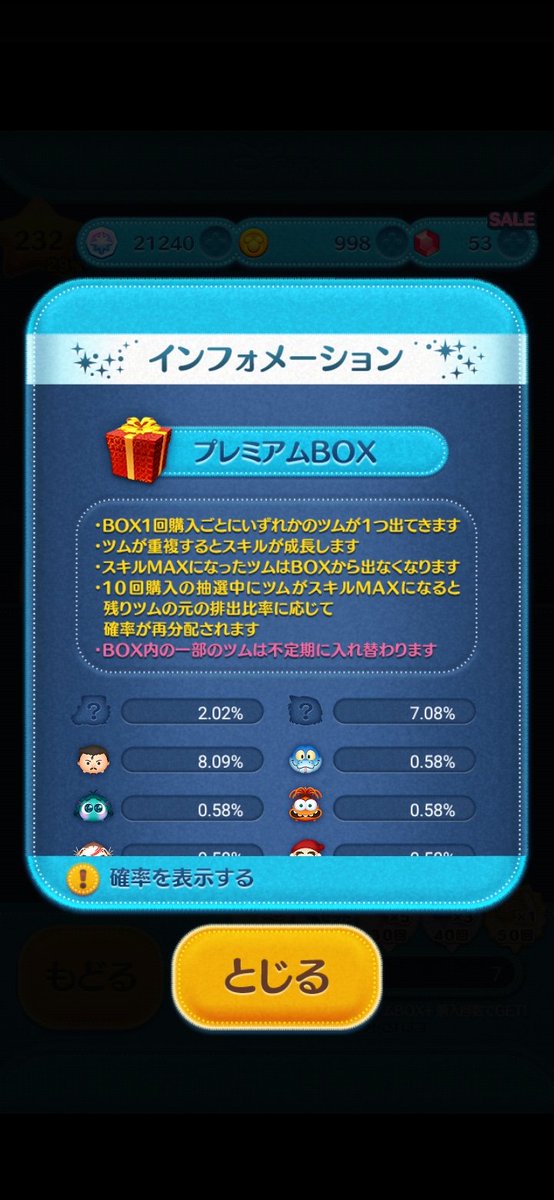 コナンツムツム過去最低のガチャ率じゃない？www
2%は初めて見た気がする😫