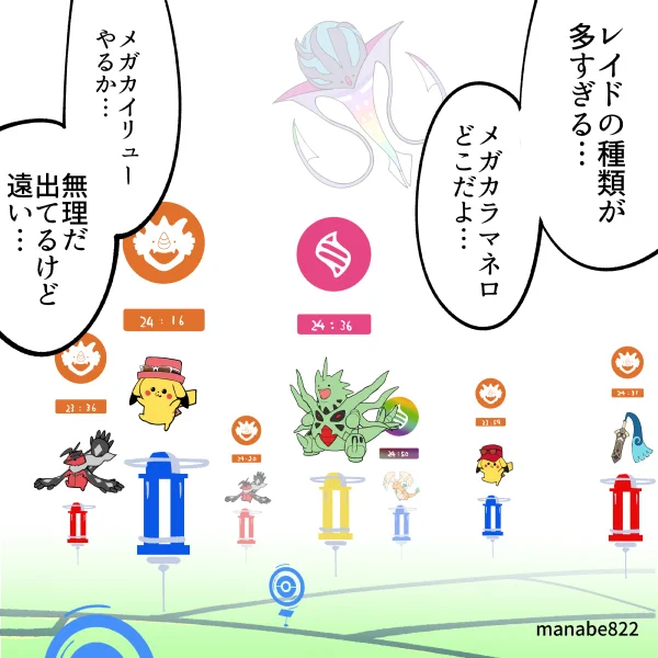 やりたいレイドができない時間 #ポケモンGO 