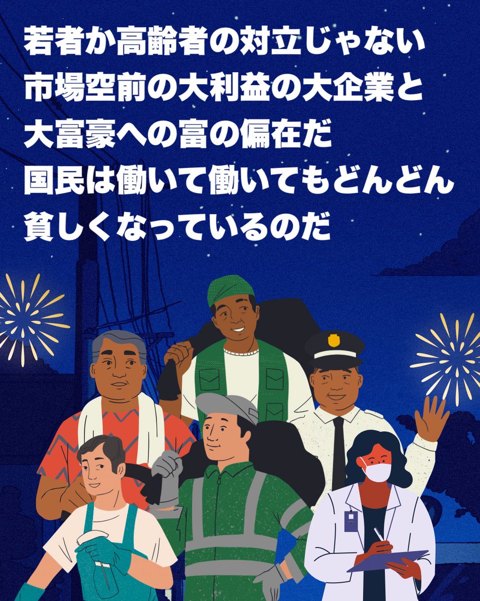 AOsupporters's tweet photo. 中小企業に直接支援で賃上げを！
大企業・大富裕層に応分の負担と大軍拡の中止でできる。

高齢者が医療費を使うから若者が困るのではなく、政府の医療費削減が問題だ！

国民には消費税や税金や保険料など重くのしかかり、大企業や大富裕層は減税され続けているのだから。

#私たちは79テン7だ https://t.co/07sPSyUxGu