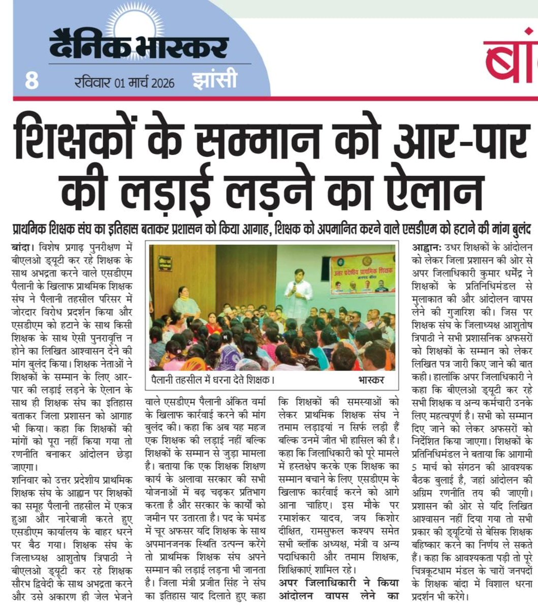 सम्मान सर्वोपरि...संघर्ष जिंदाबाद..
<a href="/DainikBhaskar/">Dainik Bhaskar</a> 
<a href="/Aamitabh2/">Amitabh Agnihotri</a> 
<a href="/bstvlive/">भारत समाचार | Bharat Samachar</a> 
<a href="/prakashbjp_/">Prakash Dwivedi</a> 
<a href="/thisissanjubjp/">Sandeep Singh</a> 
<a href="/UPGovt/">Government of UP</a> 
<a href="/DrDCSHARMAUPPSS/">Dr Dinesh Chandra Sharma</a>