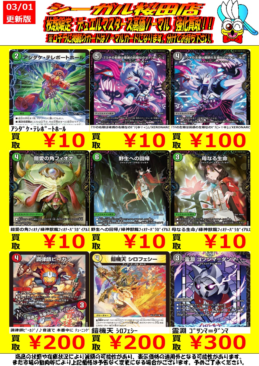 デュエマ高価ノーマル買取情報です！ ※商品の状態や在庫状況により減額
