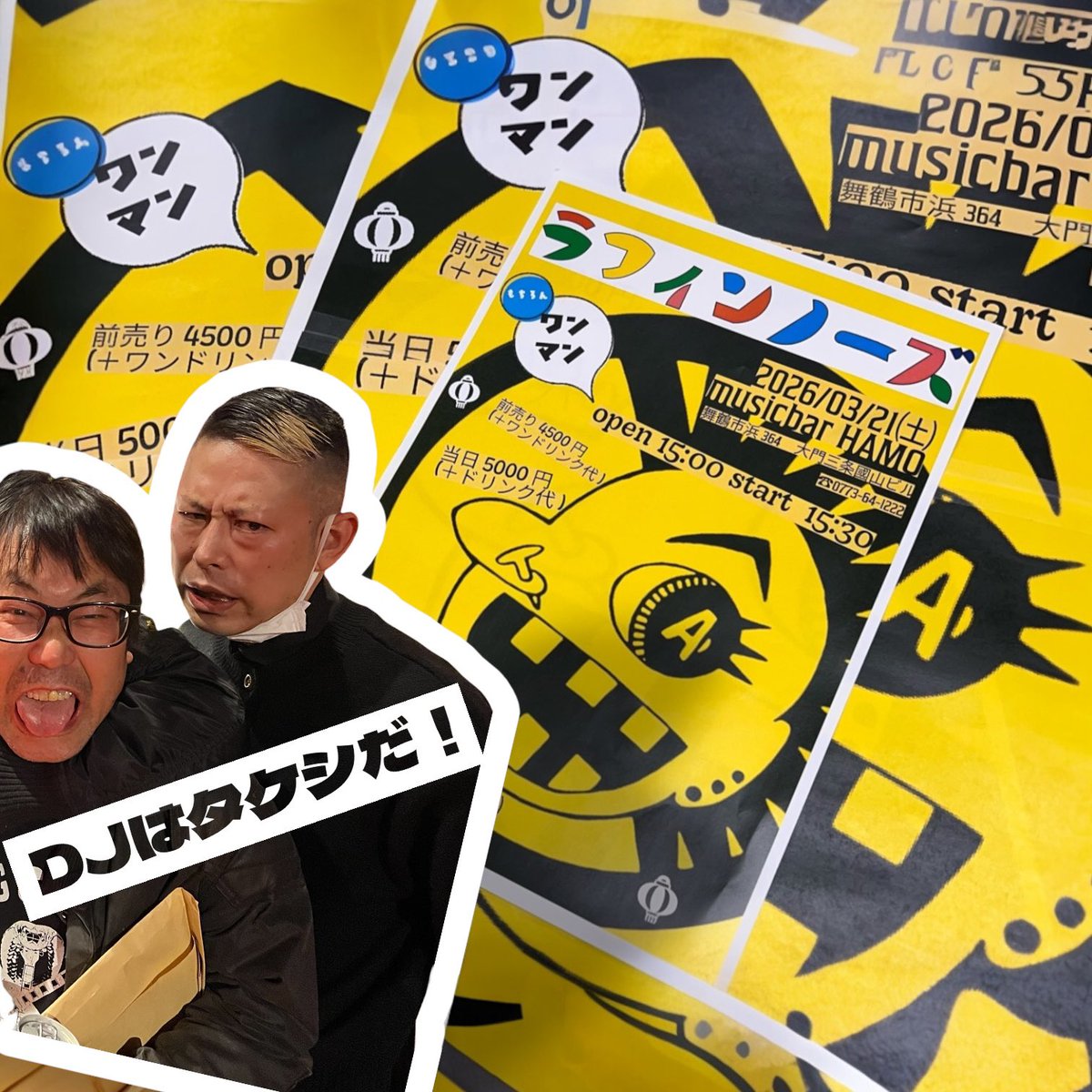 緊急発表//／／ #ラフィンノーズ #舞鶴HAMO #緊急発表