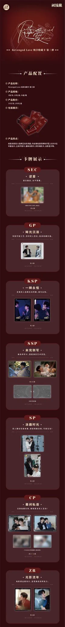 逆愛｜Revenged Love Series on X: 