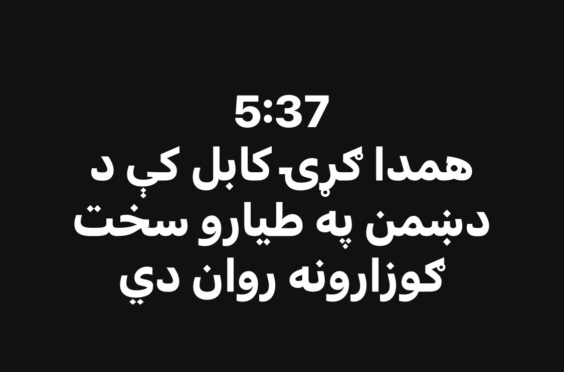 khansaadat11's tweet photo. 5:37
همدا ګړۍ کابل کې د دښمن په طیارو سخت ګوزارونه روان دي https://t.co/pGJYaumnDb