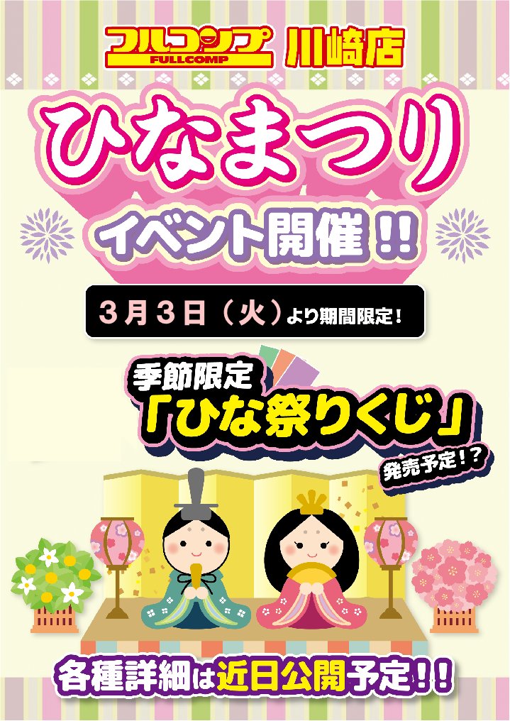 フルコンプ川崎店 (@kawasaki_full) / Posts / X