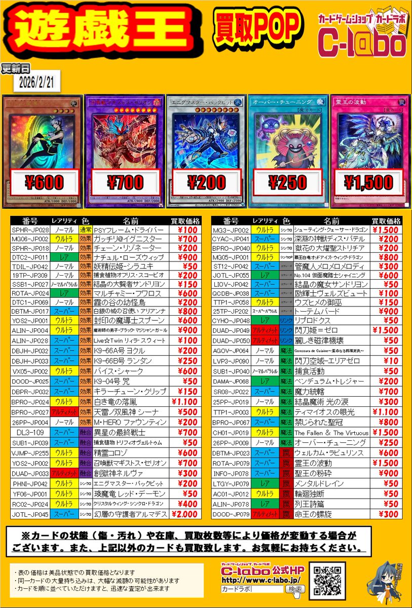 遊戯王 買取情報】 デッキパーツの買取表展開中です！！ お持ち込みを