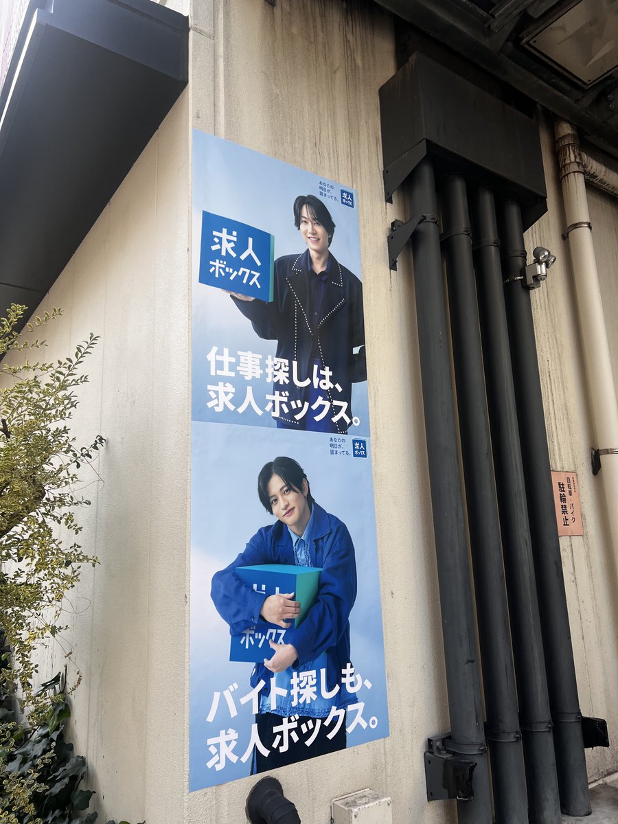 ytjagm's tweet photo. 渋谷が求人ボックスになってた✨
#timelesz https://t.co/C9E341uhXQ