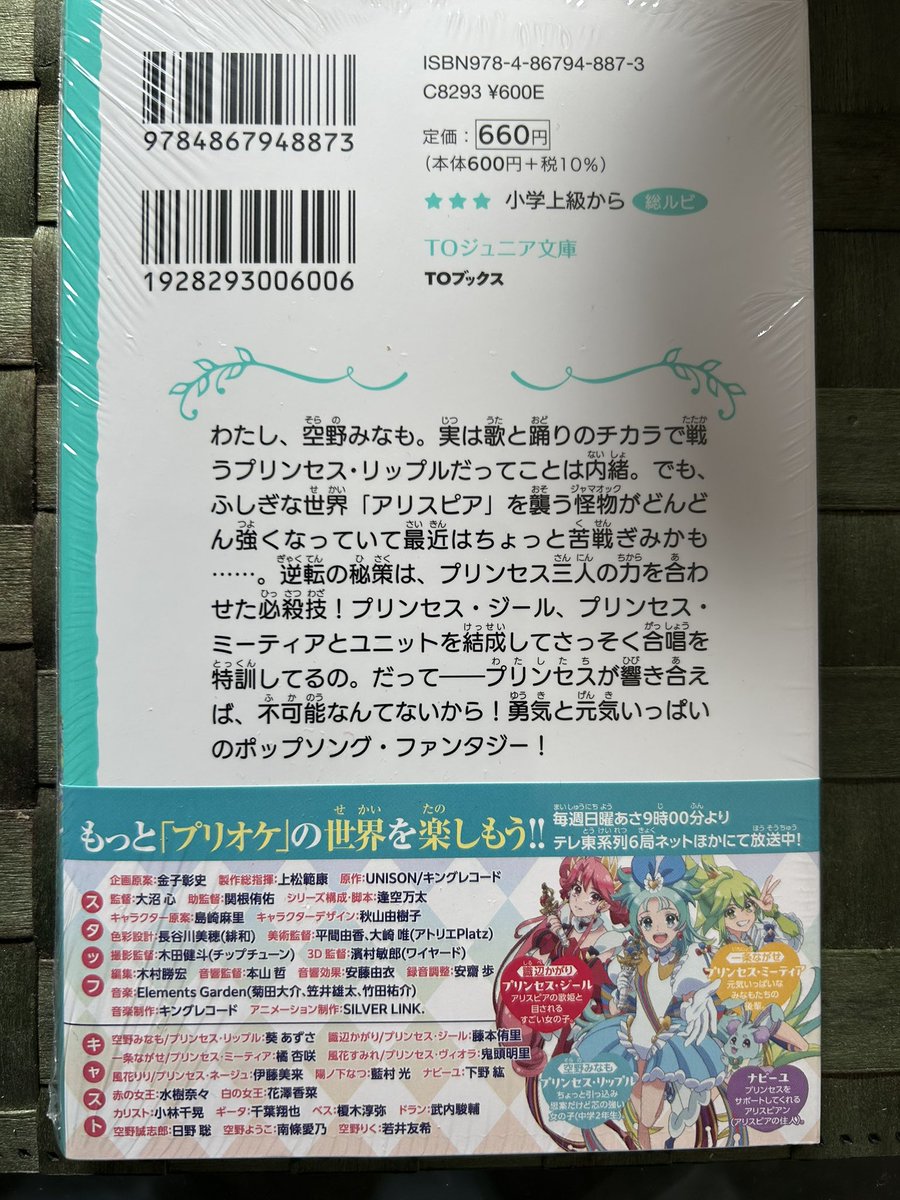 プリオケの小説、200%プリオケしてて本当にめっちゃよい！ このオビの
