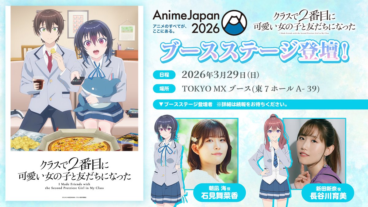 『クラスで2番目に可愛い女の子と友だちになった』公式 tweet media