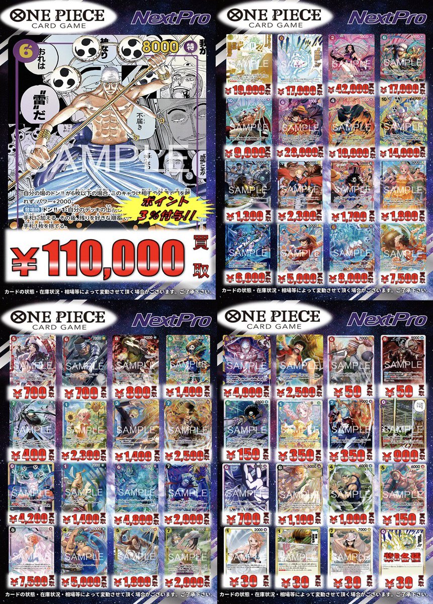 ✨#ワンピース 新弾情報✨】 🔔🔔OP15神の島の冒険買取表更新