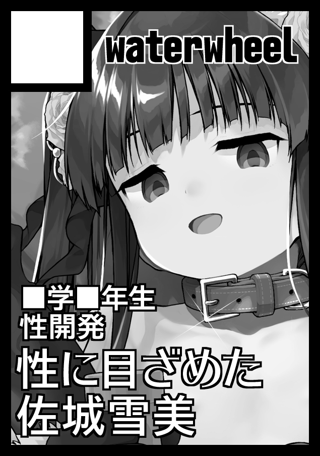 夏コミ申し込みました
(受かれば)久しぶりのコミケ参加です
対戦よろしくお願いします 