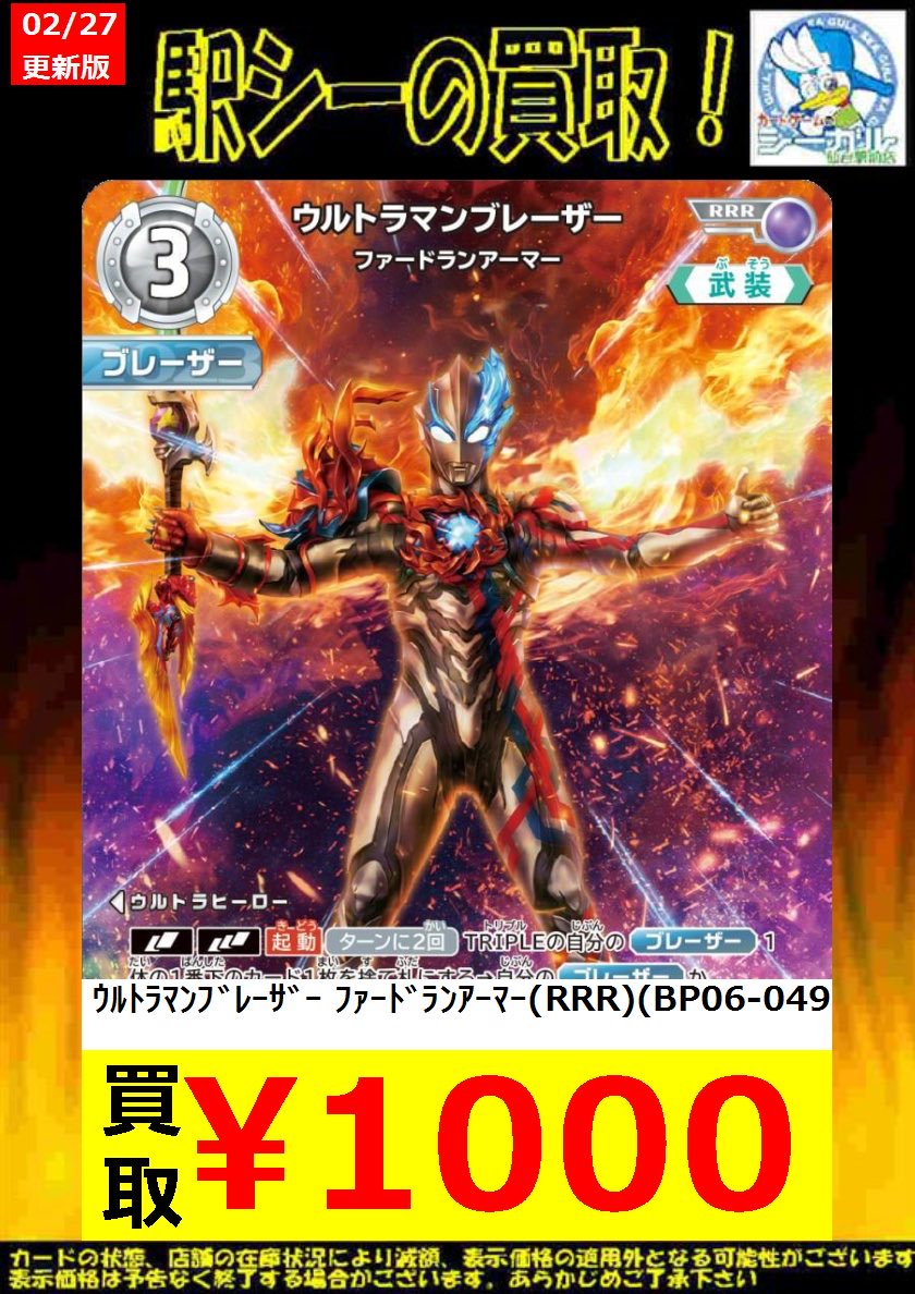 ｳﾙﾄﾗﾏﾝｶｰﾄﾞｹﾞｰﾑ高価買取情報!】 ※商品の状態や在庫状況により、減額や