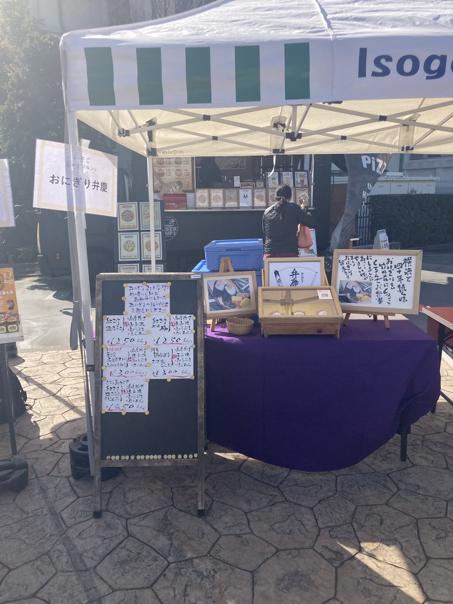 omusubiBEN's tweet photo. ３月１日日曜日
【いそご丘の上マルシェ】に出店しています！
天候良し！気温よし！
春です！マルシェ日和のいそご丘の上です！
ワインまつりも開催中！
１５時まで。
お待ちしております！
#おにぎり　#おにぎり弁当　#いそご丘の上マルシェ　#旧磯子プリンスホテル https://t.co/zL1n8qT6VW