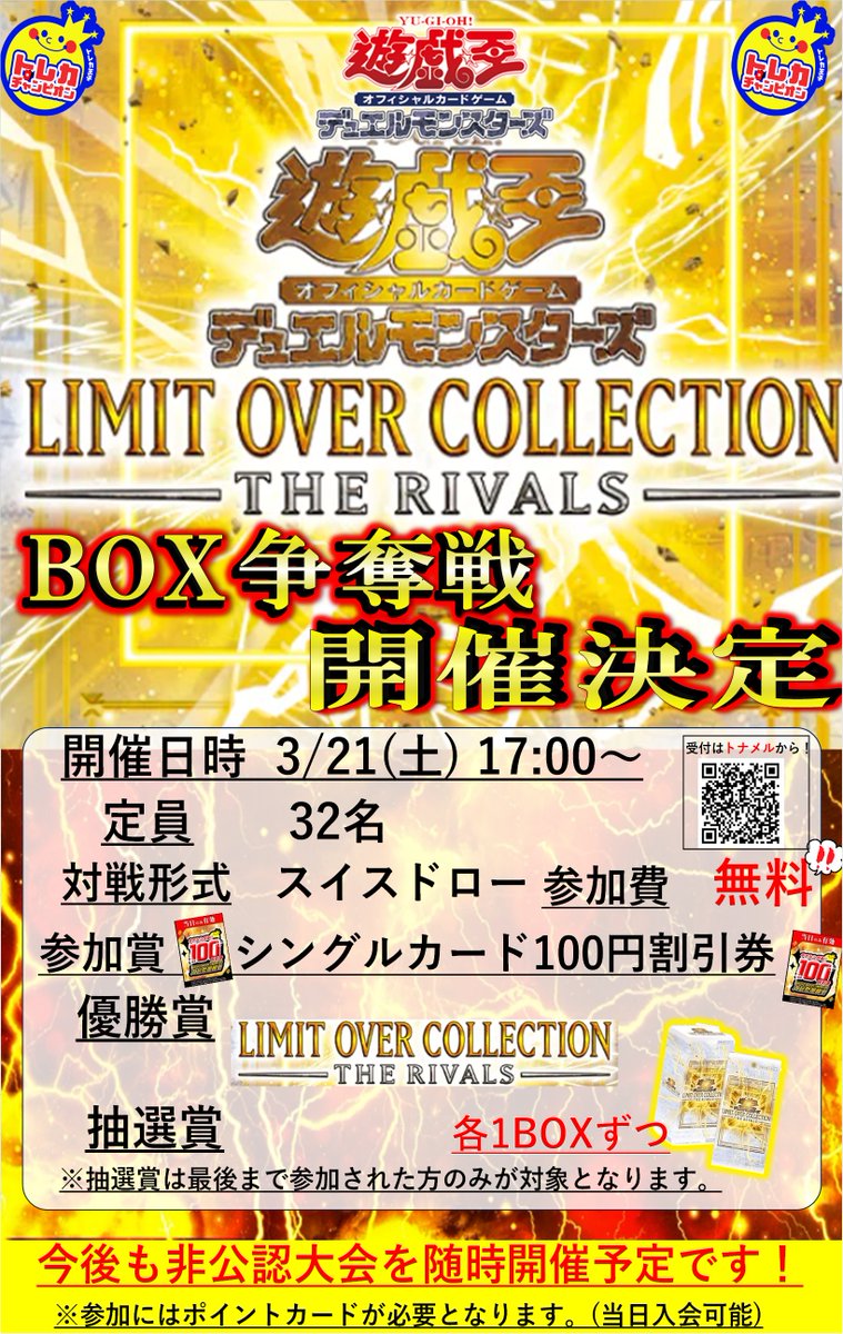 新弾BOX争奪戦】開催‼️ #遊戯王 3⃣月2⃣1⃣日(土)1⃣7⃣:0⃣0⃣開催