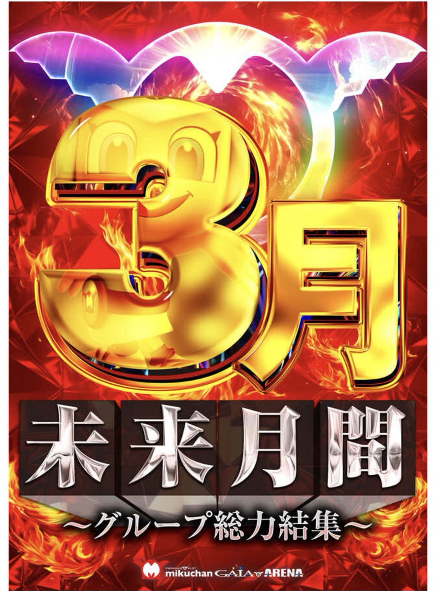 おは🩵 ミクちゃんガイア垂水店様に到着💁‍♀️ 抽選は一般込みで50名